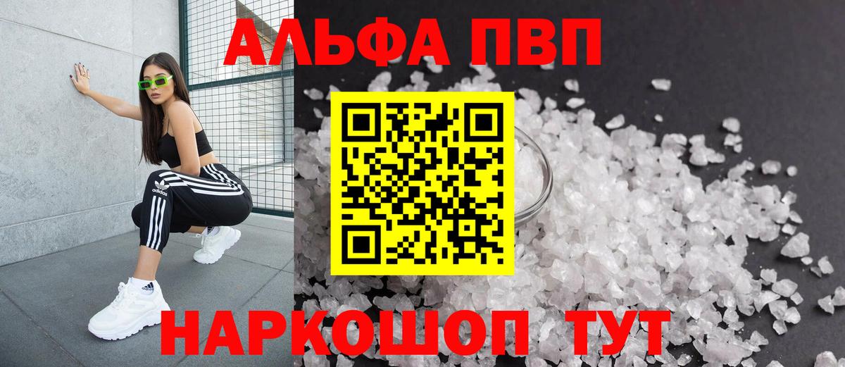 A PVP Crystall  Alpha PVP VHQ  Нарткала  Вход с VPN 