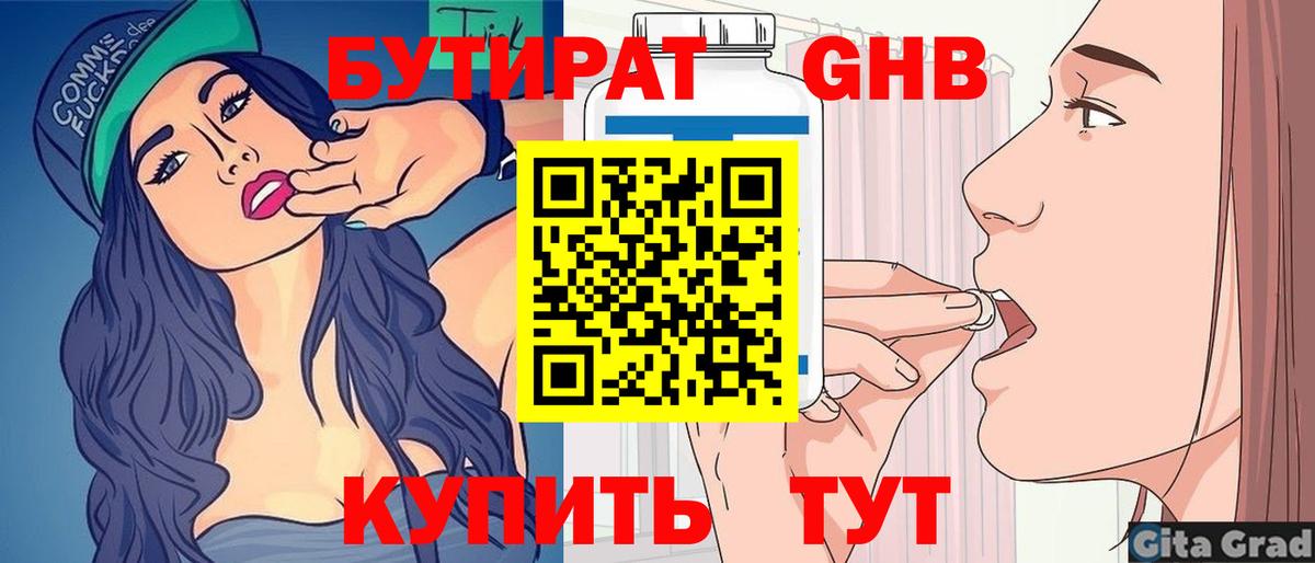 БУТИРАТ вода Нарткала