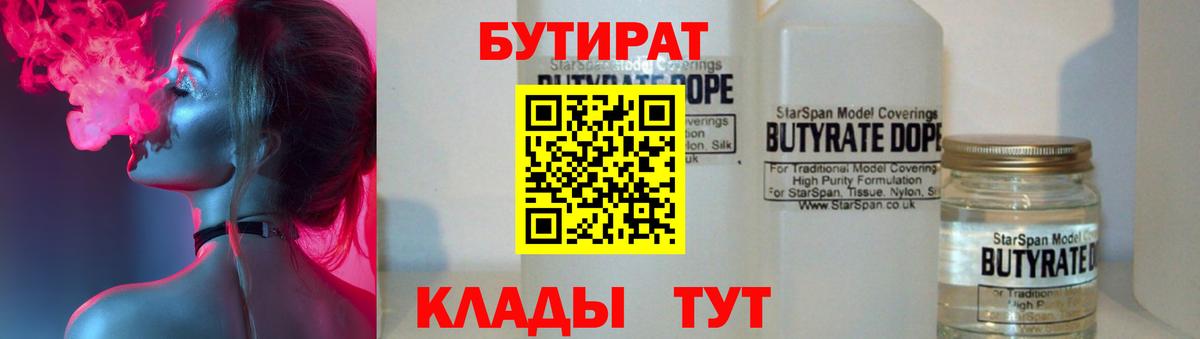 Нарткала  Бутират вода  Вход с VPN 