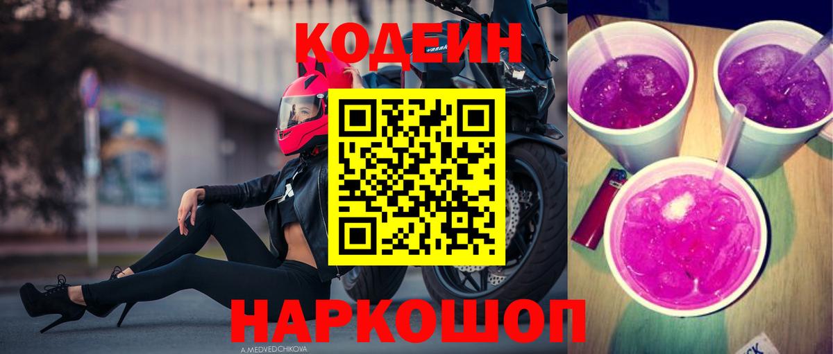 Codein Purple Drank  Codein Purple Drank  Нарткала  Вход с VPN 
