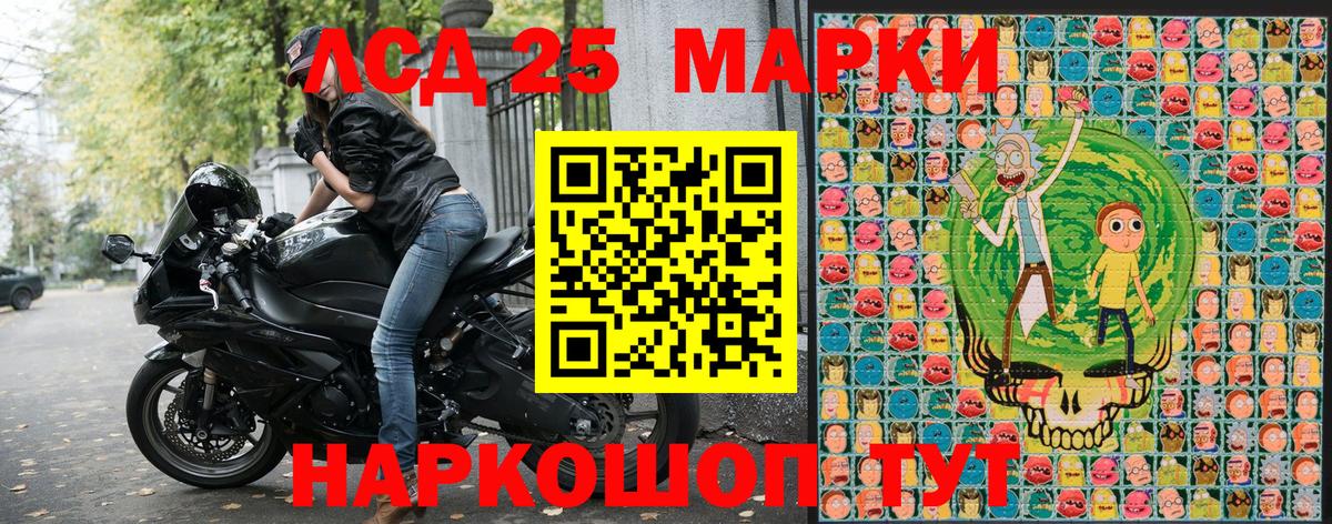 Марки 25I-NBOMe 1,5мг Нарткала