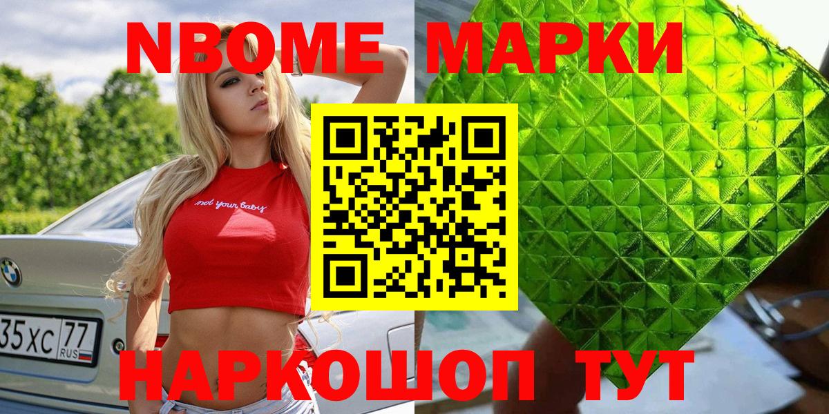 Марки 25I-NBOMe 1500мкг  Вход с VPN  Марки 25I-NBOMe 1500мкг  Нарткала 